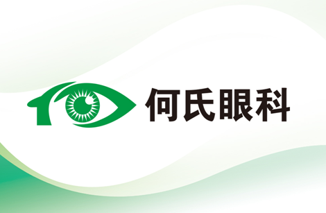 何氏眼科、遼寧何氏醫(yī)學(xué)院近視眼研究所發(fā)布 《兒童青少年高度近視與易感基因分析》白皮書